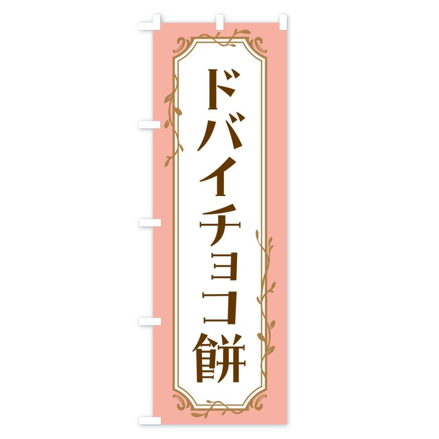 森永チョコレート のぼり レトロ 時物のれん 販促品 旗 店舗用