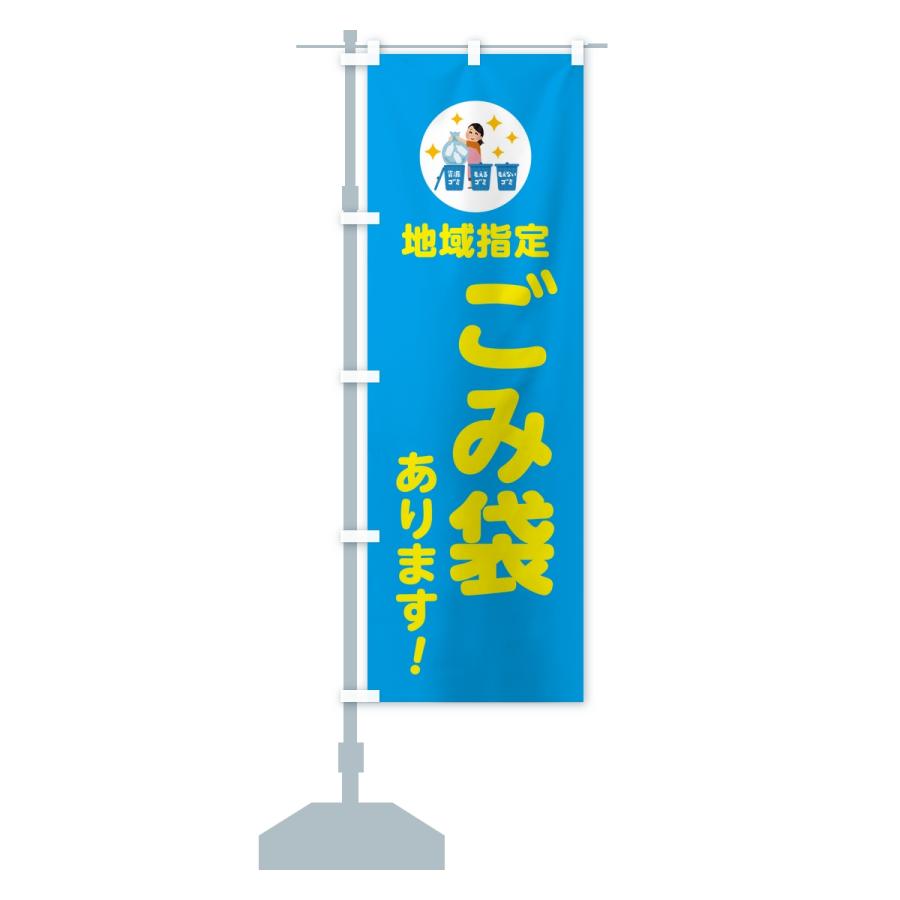のぼり旗 地域指定ゴミ袋あります |  | 13