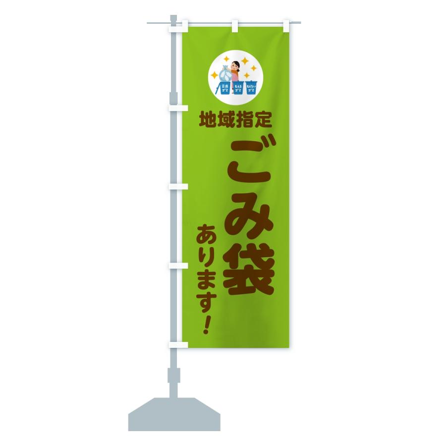 のぼり旗 地域指定ゴミ袋あります |  | 15