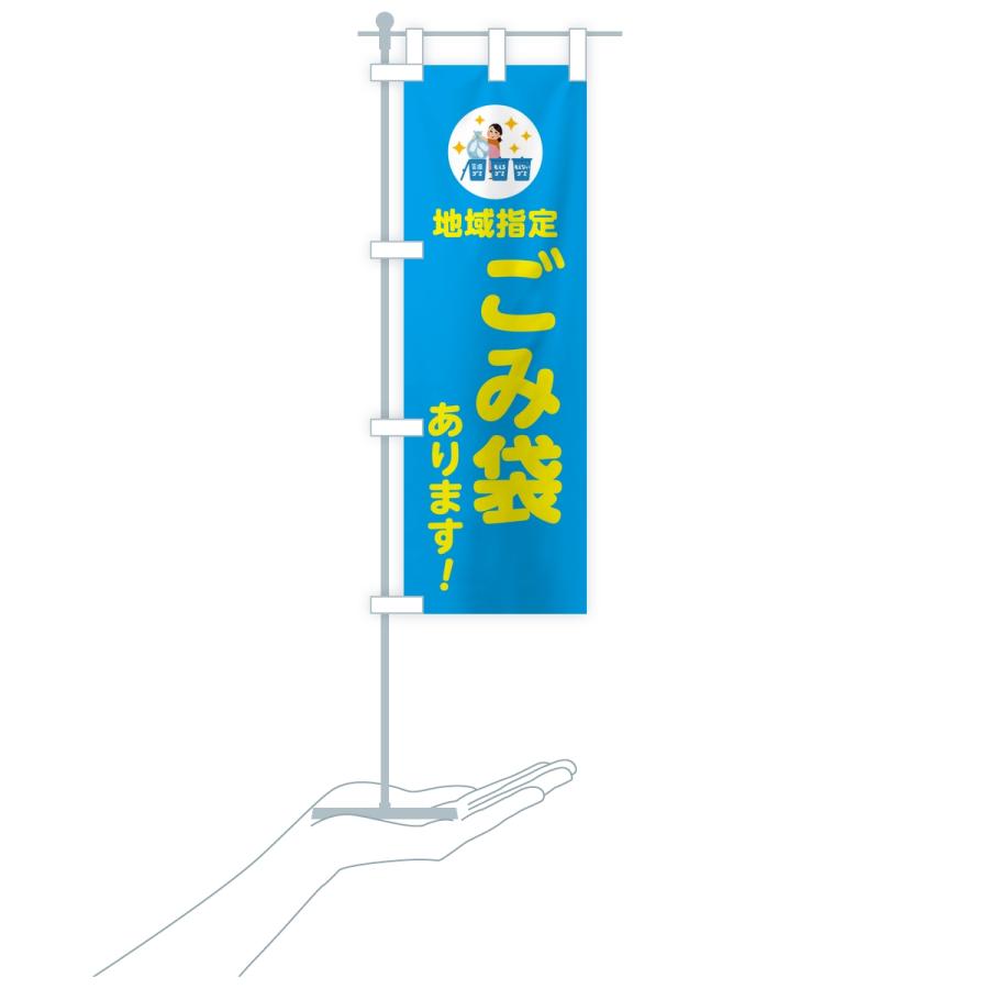 のぼり旗 地域指定ゴミ袋あります |  | 16