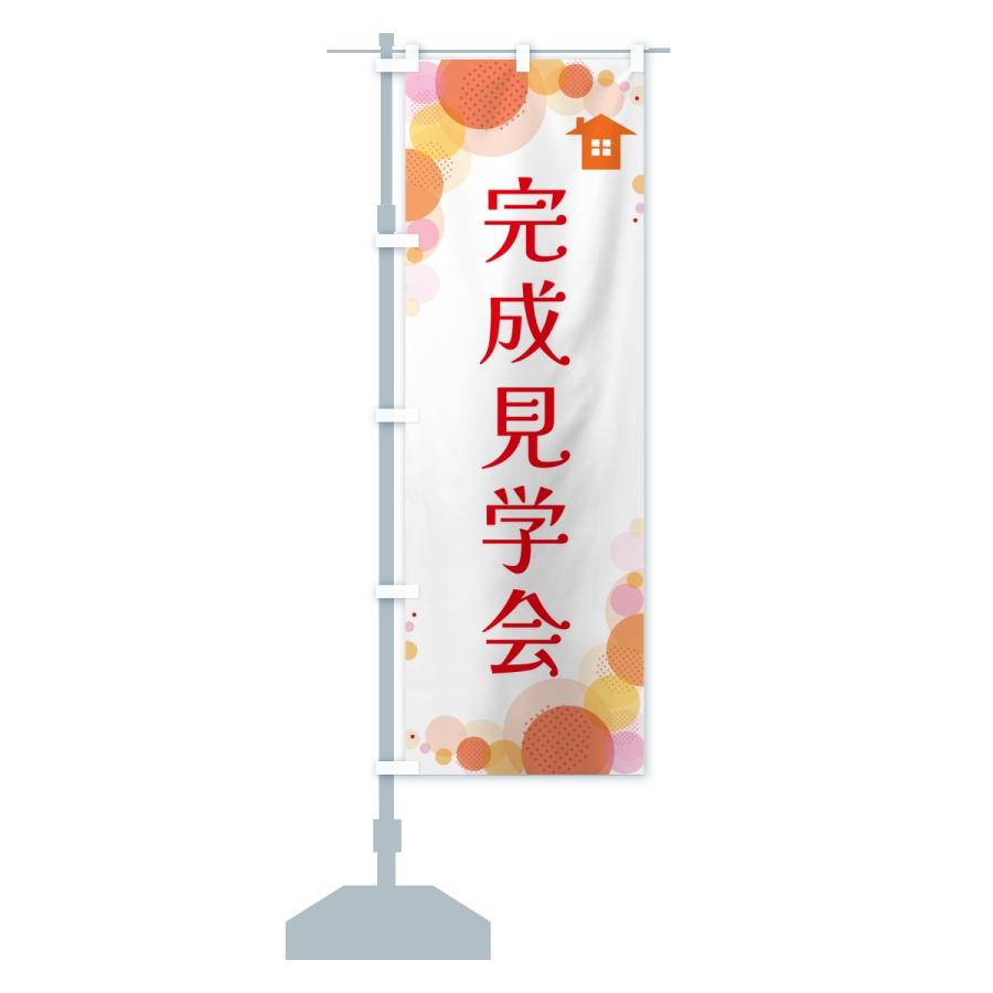 のぼり旗 完成見学会・水玉 |  | 13