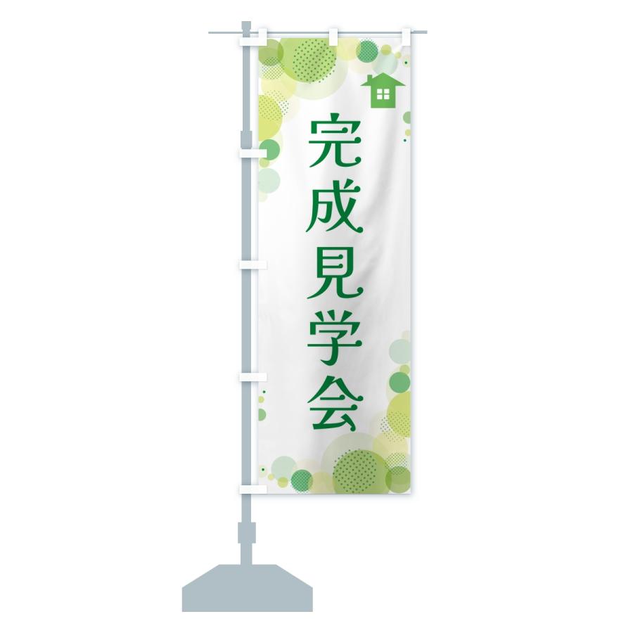 のぼり旗 完成見学会・水玉 |  | 14