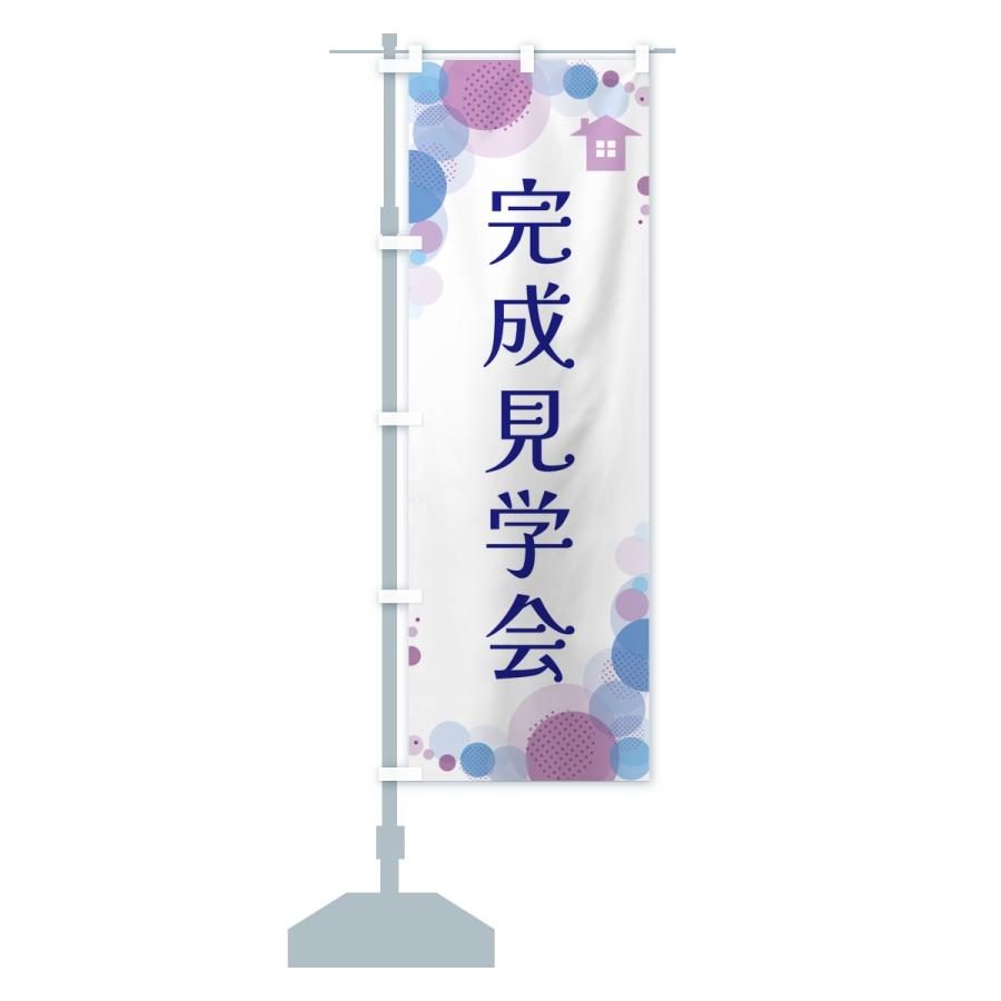 のぼり旗 完成見学会・水玉 |  | 15