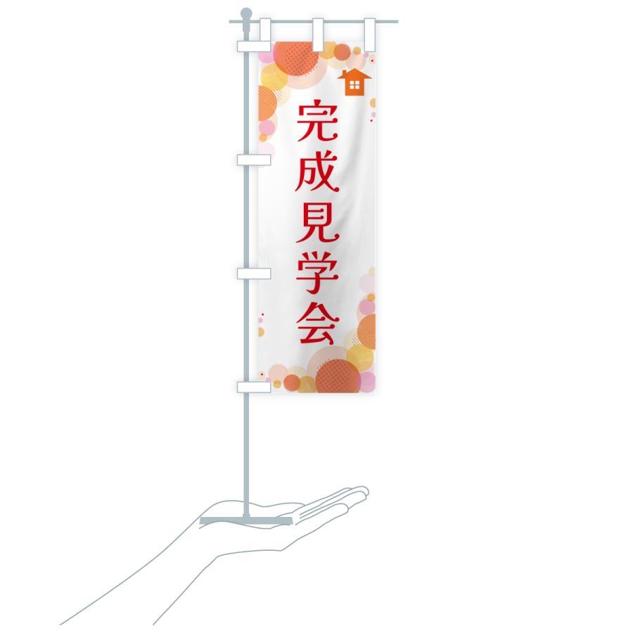 のぼり旗 完成見学会・水玉 |  | 16
