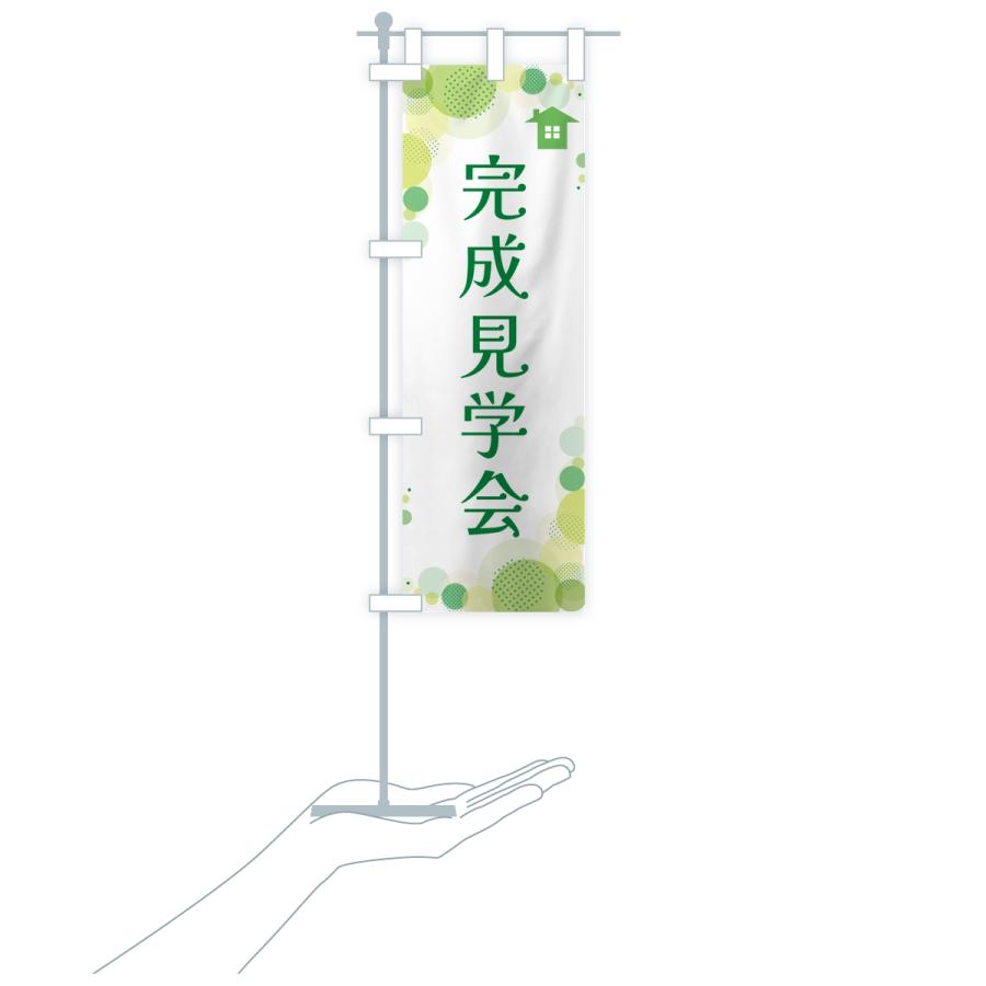 のぼり旗 完成見学会・水玉 |  | 17