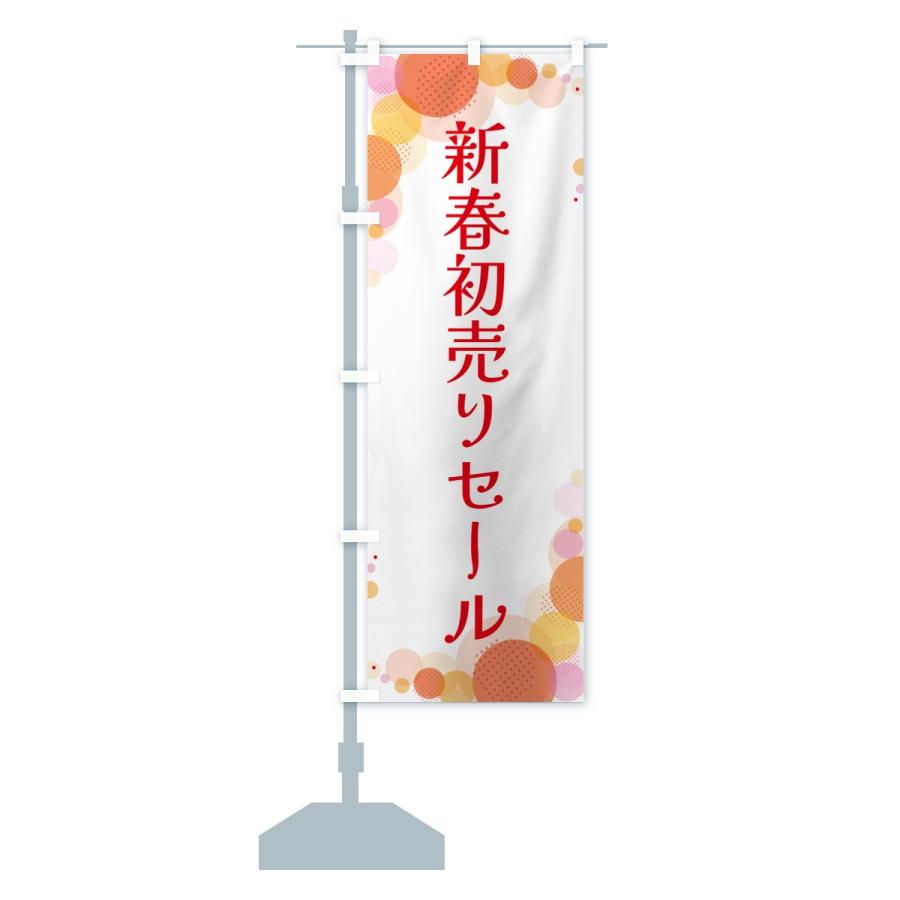 のぼり旗 新春初売りセール・水玉 : のぼり旗 グッズプロ - 通販