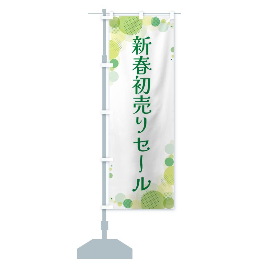 のぼり旗 新春初売りセール・水玉 : のぼり旗 グッズプロ - 通販