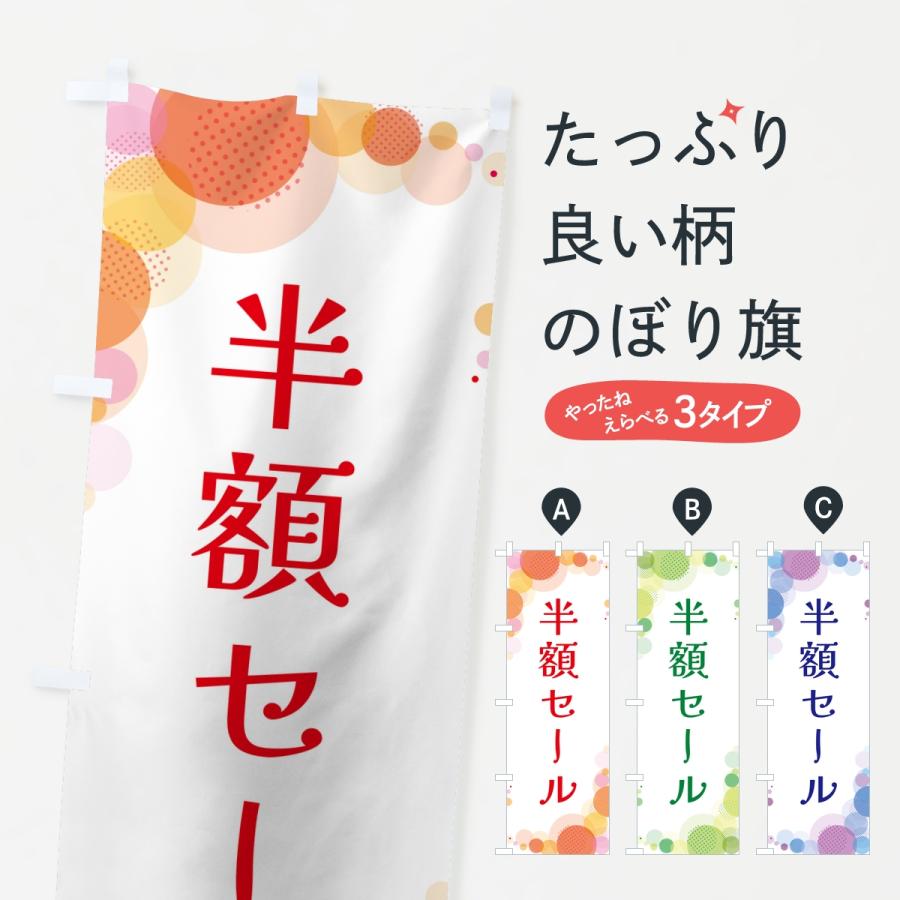 のぼり旗 半額セール・水玉 | 