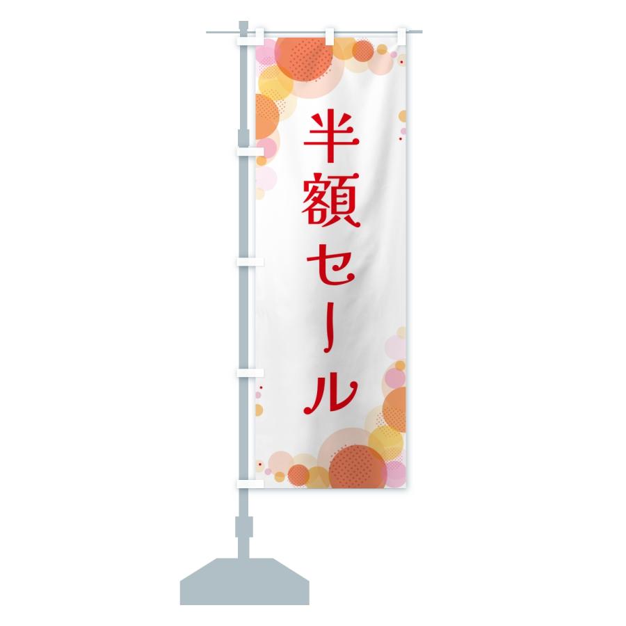 のぼり旗 半額セール・水玉 |  | 13