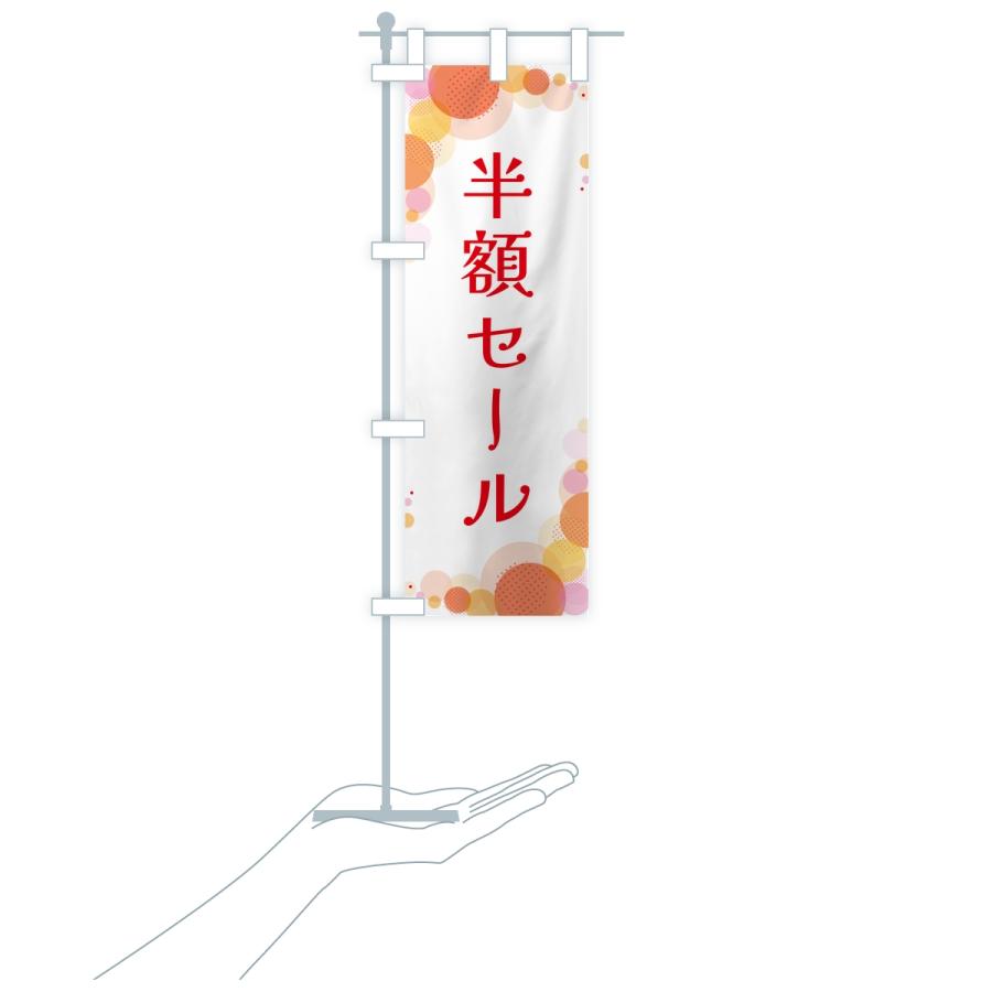のぼり旗 半額セール・水玉 |  | 16
