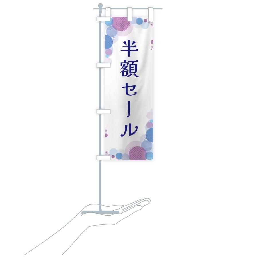 のぼり旗 半額セール・水玉 |  | 18