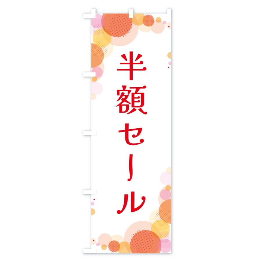 のぼり旗 半額セール・水玉 |  | 01