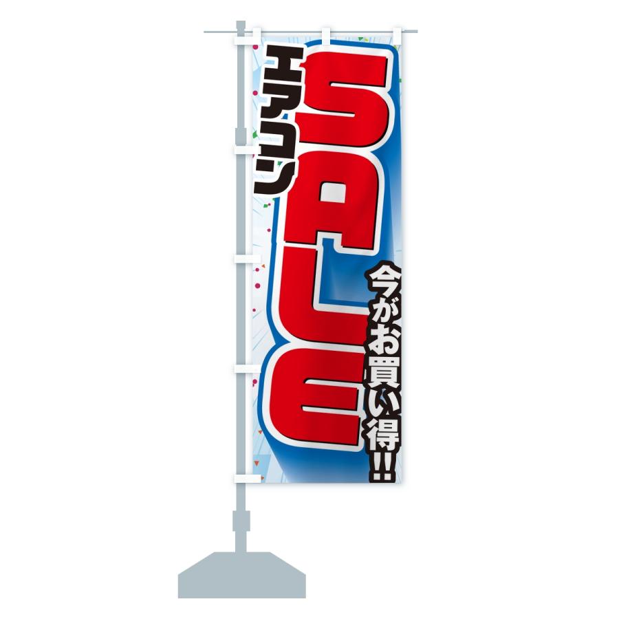 のぼり旗 エアコンセール・SALE |  | 13