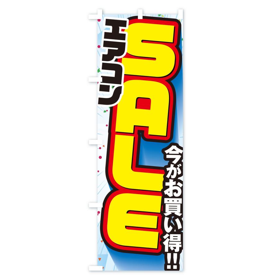 のぼり旗 エアコンセール・SALE |  | 03