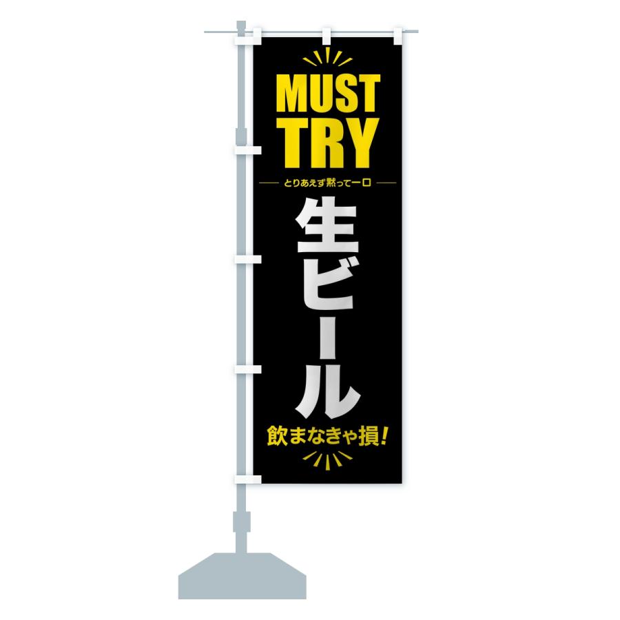 のぼり旗 生ビール・グルメ・マストトライ・お試し |  | 13