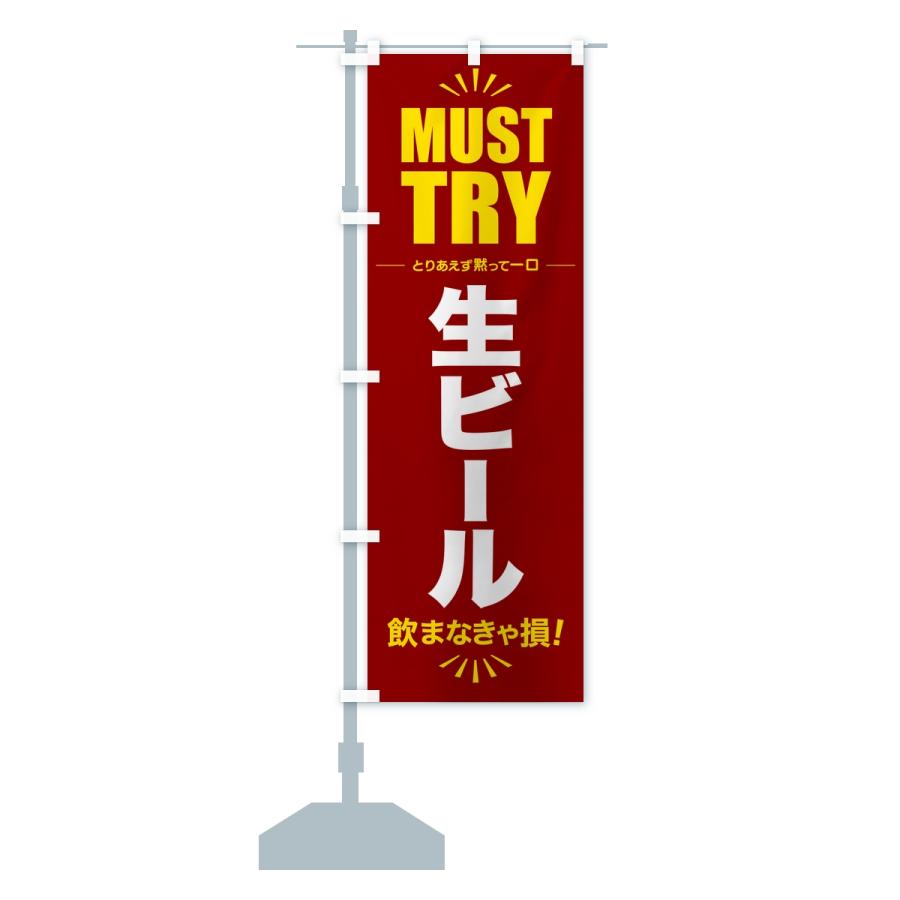 のぼり旗 生ビール・グルメ・マストトライ・お試し |  | 14
