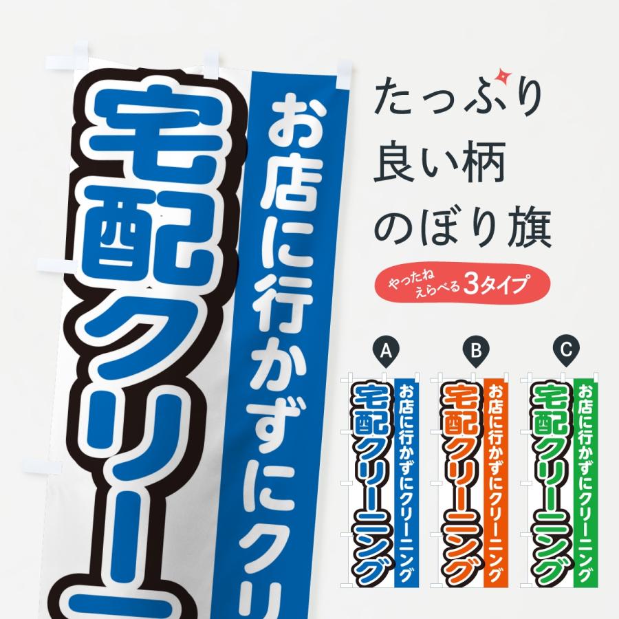のぼり旗 宅配クリーニング | 