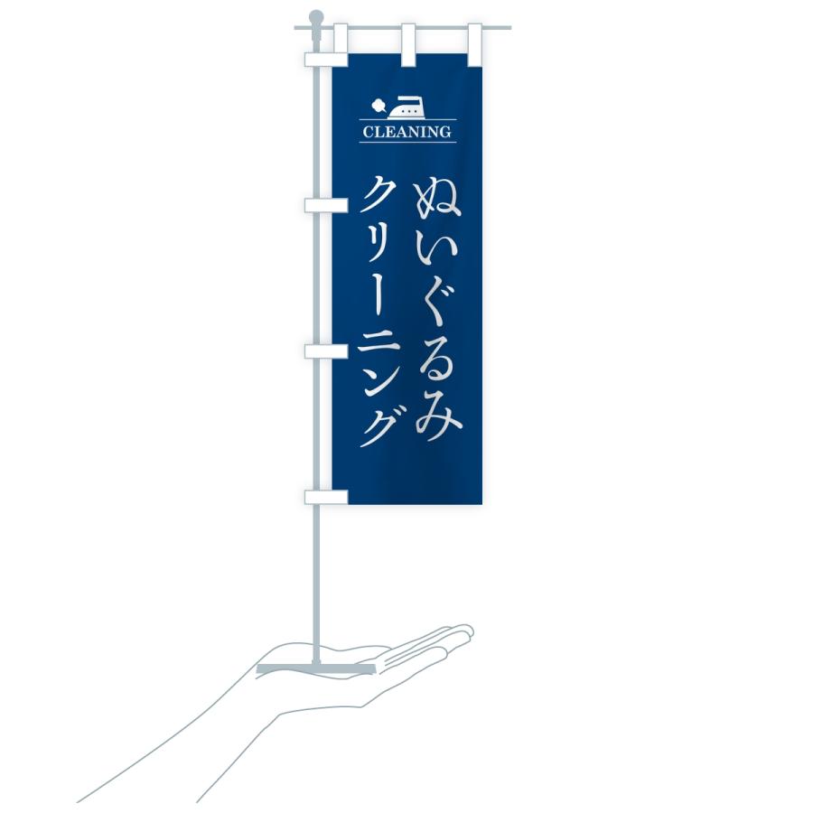 のぼり旗 ぬいぐるみクリーニング |  | 17