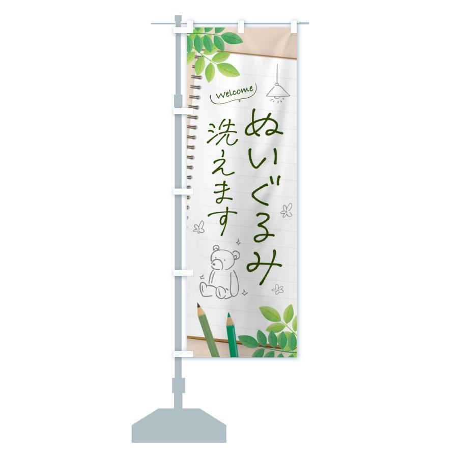 のぼり旗 ぬいぐるみ洗えます・コインランドリー |  | 13