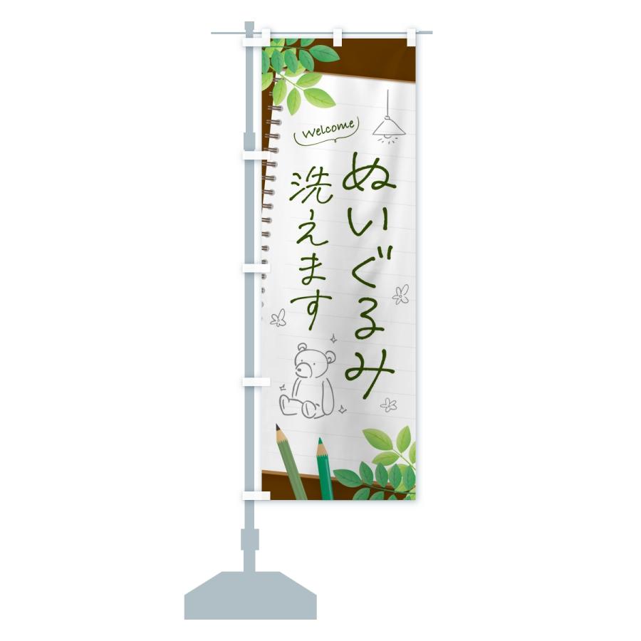 のぼり旗 ぬいぐるみ洗えます・コインランドリー |  | 15