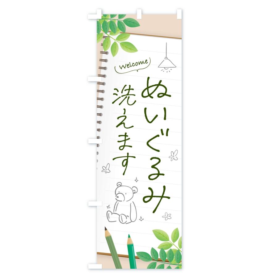 のぼり旗 ぬいぐるみ洗えます・コインランドリー |  | 01