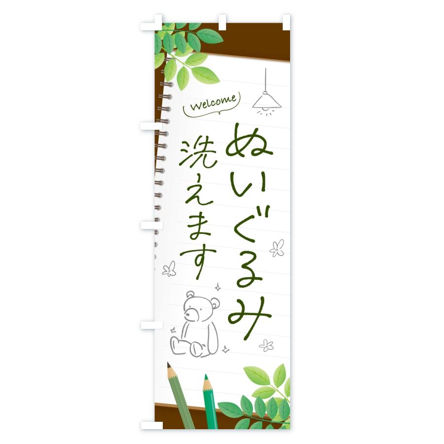 のぼり旗 ぬいぐるみ洗えます・コインランドリー |  | 03