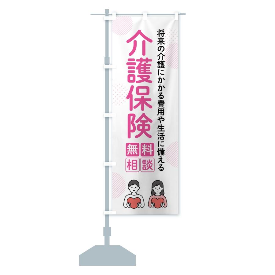 のぼり旗 介護保険 |  | 13