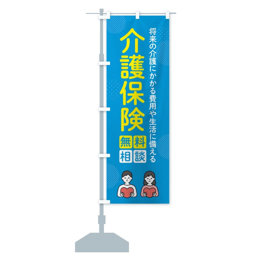 のぼり旗 介護保険 |  | 14