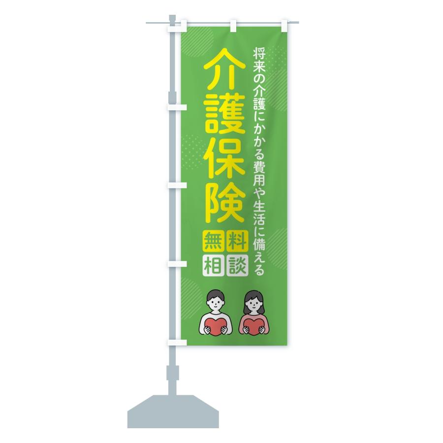 のぼり旗 介護保険 |  | 15