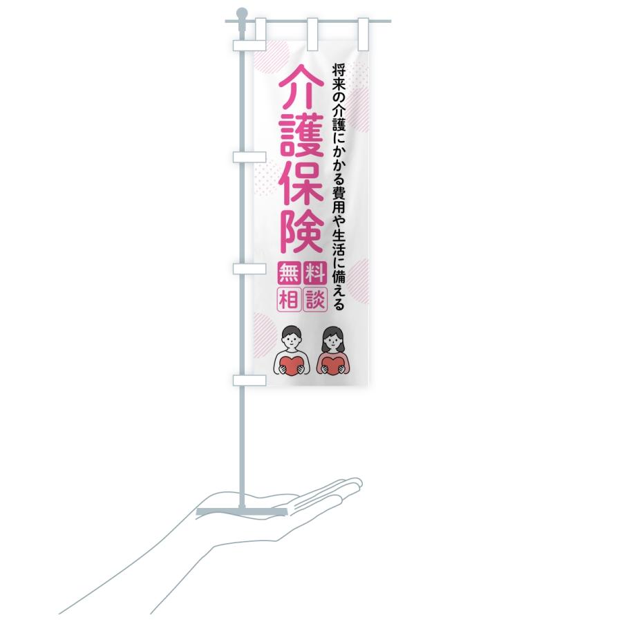 のぼり旗 介護保険 |  | 16