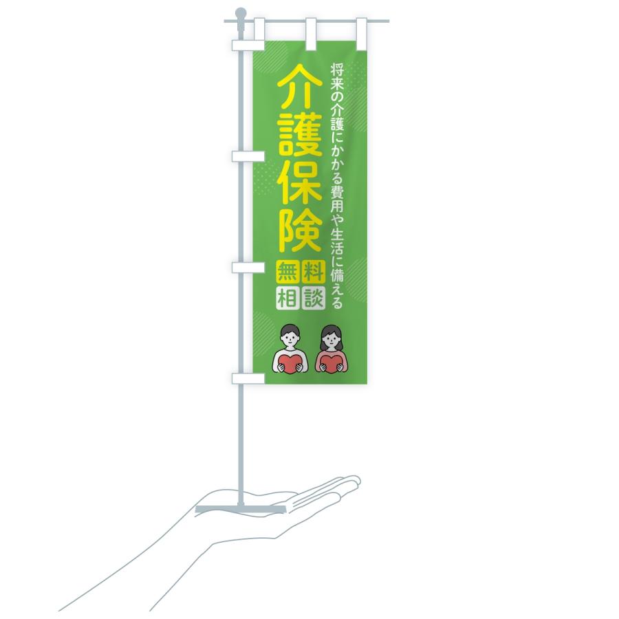 のぼり旗 介護保険 |  | 18