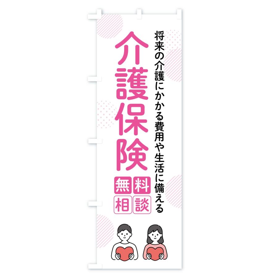 のぼり旗 介護保険 |  | 01