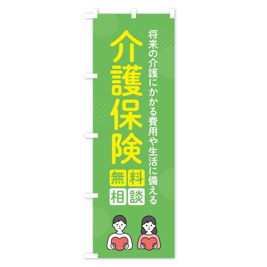 のぼり旗 介護保険 |  | 03