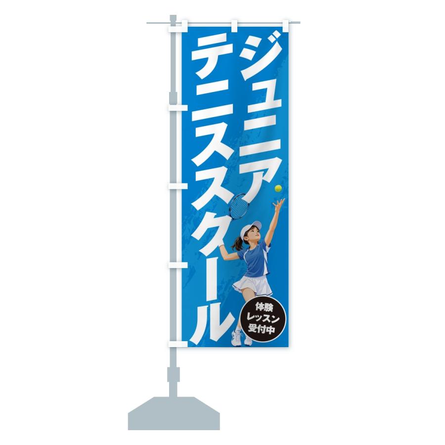 のぼり旗 ジュニアテニススクール |  | 14