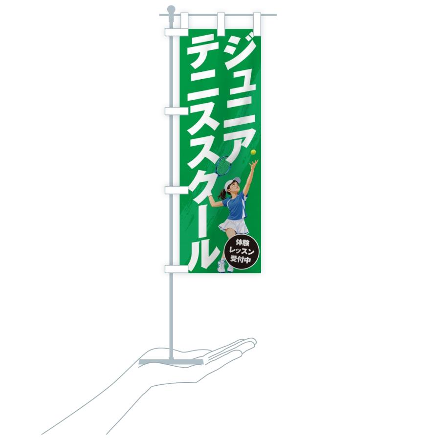 のぼり旗 ジュニアテニススクール |  | 16