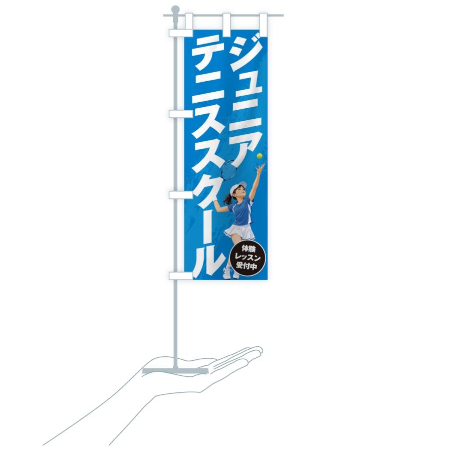 のぼり旗 ジュニアテニススクール |  | 17