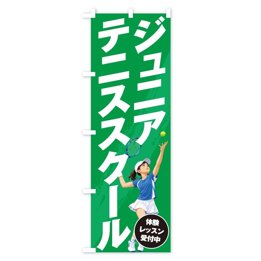 のぼり旗 ジュニアテニススクール |  | 01