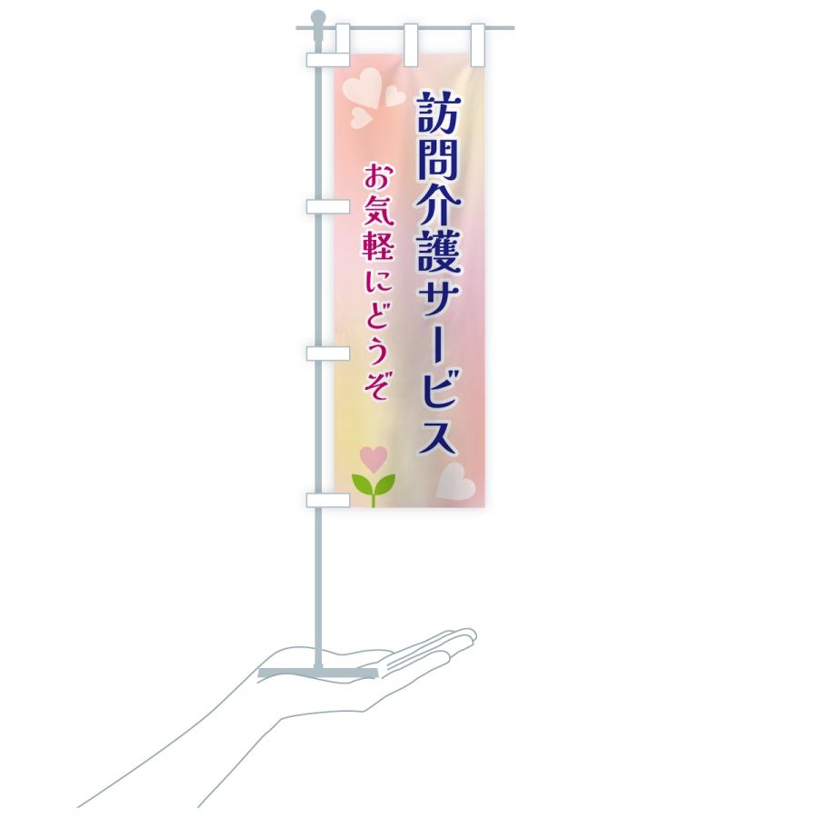 のぼり旗 訪問介護サービス |  | 16
