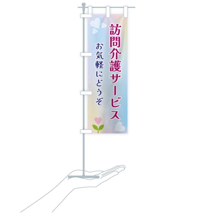 のぼり旗 訪問介護サービス |  | 17