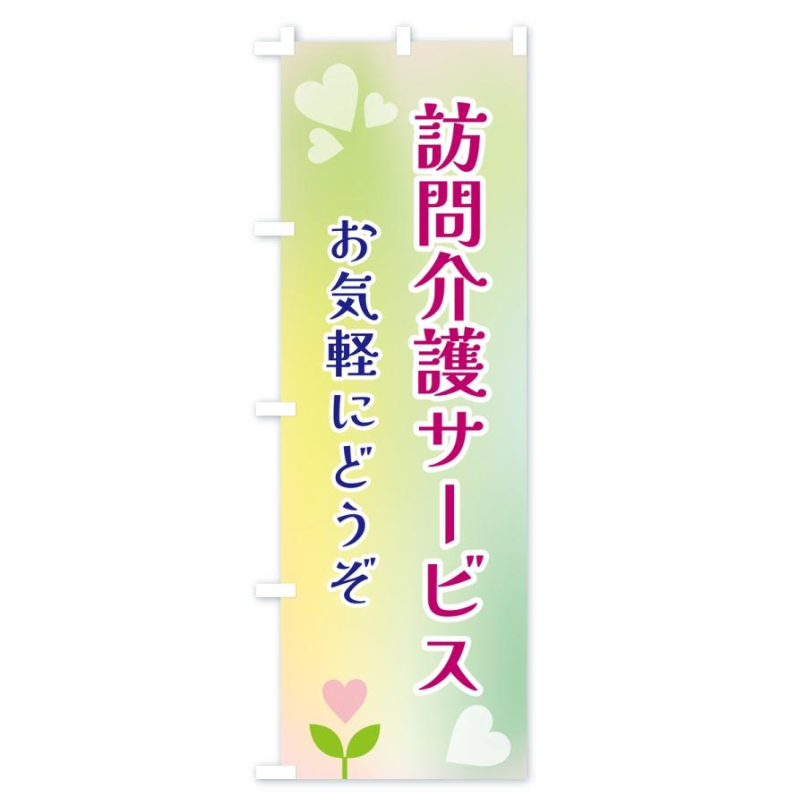 のぼり旗 訪問介護サービス |  | 03