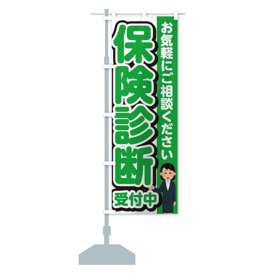 のぼり旗 保険診断受付中 |  | 14