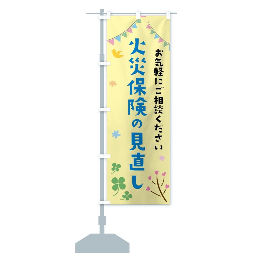 のぼり旗 火災保険の見直し |  | 14