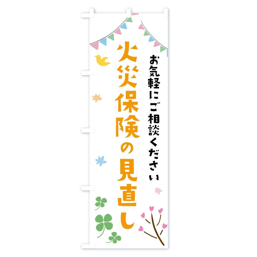 のぼり旗 火災保険の見直し |  | 01