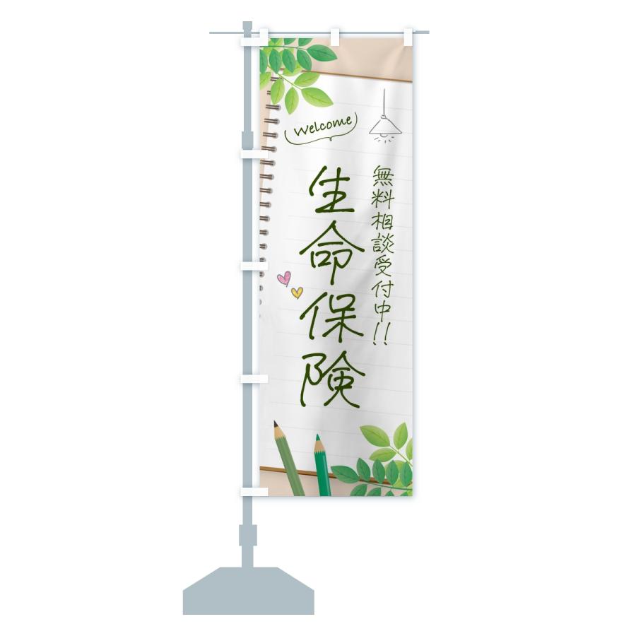 のぼり旗 生命保険 |  | 13
