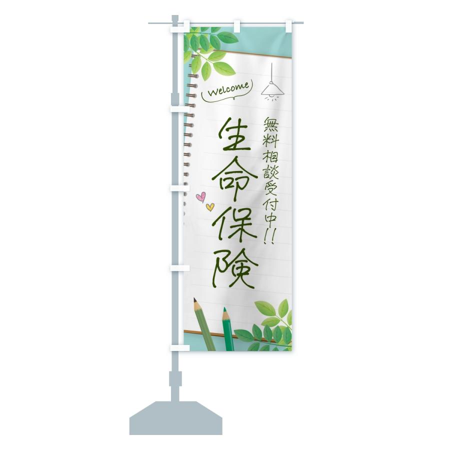 のぼり旗 生命保険 |  | 14