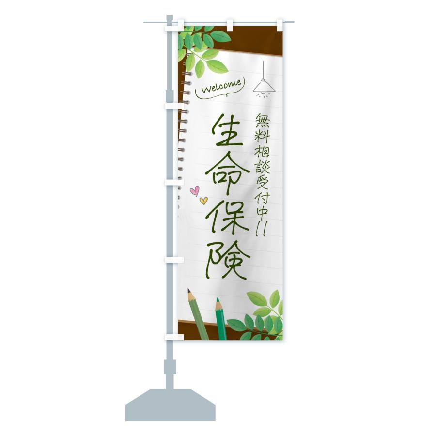 のぼり旗 生命保険 |  | 15