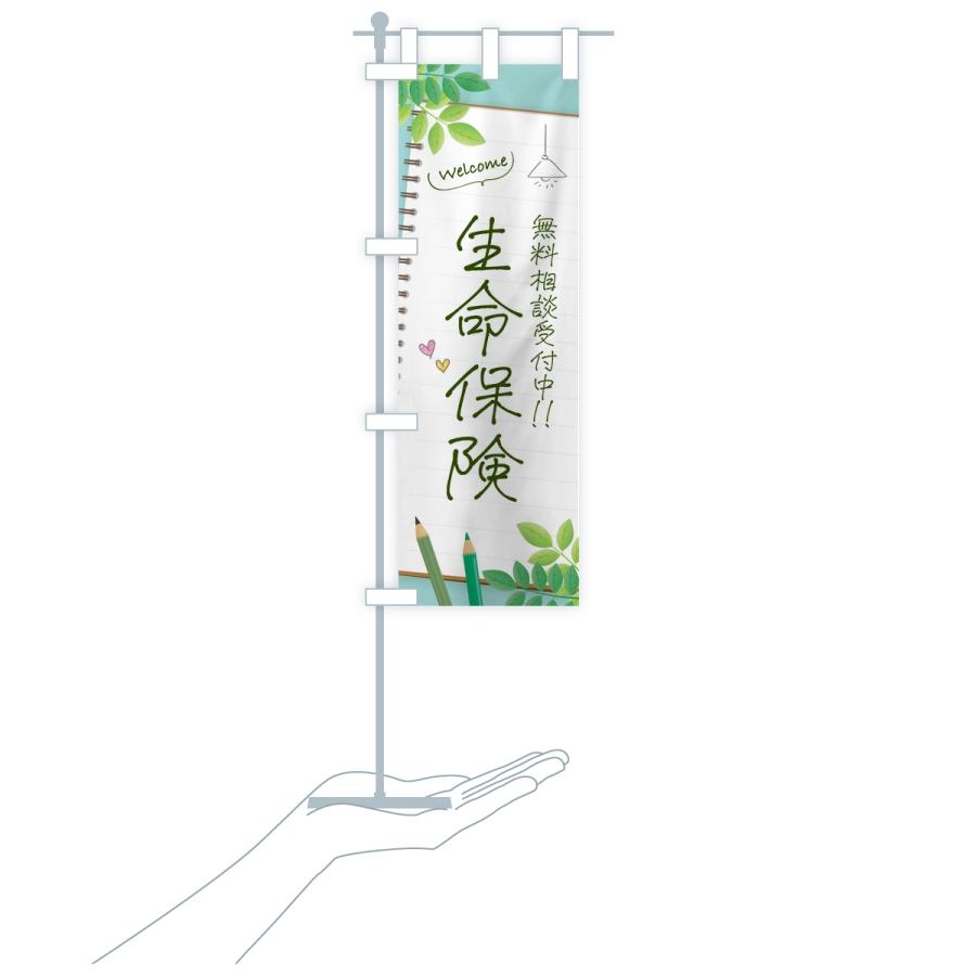 のぼり旗 生命保険 |  | 17