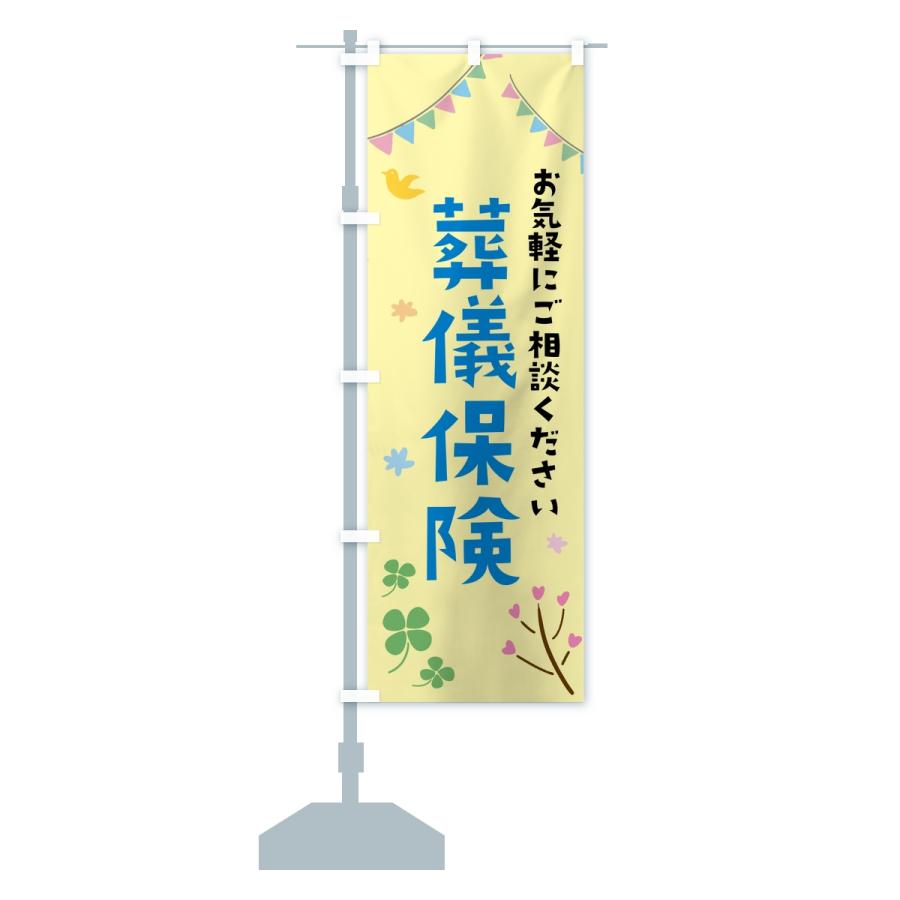 のぼり旗 葬儀保険 |  | 14