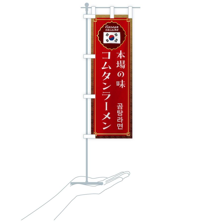 のぼり旗 コムタン・韓国料理 |  | 17