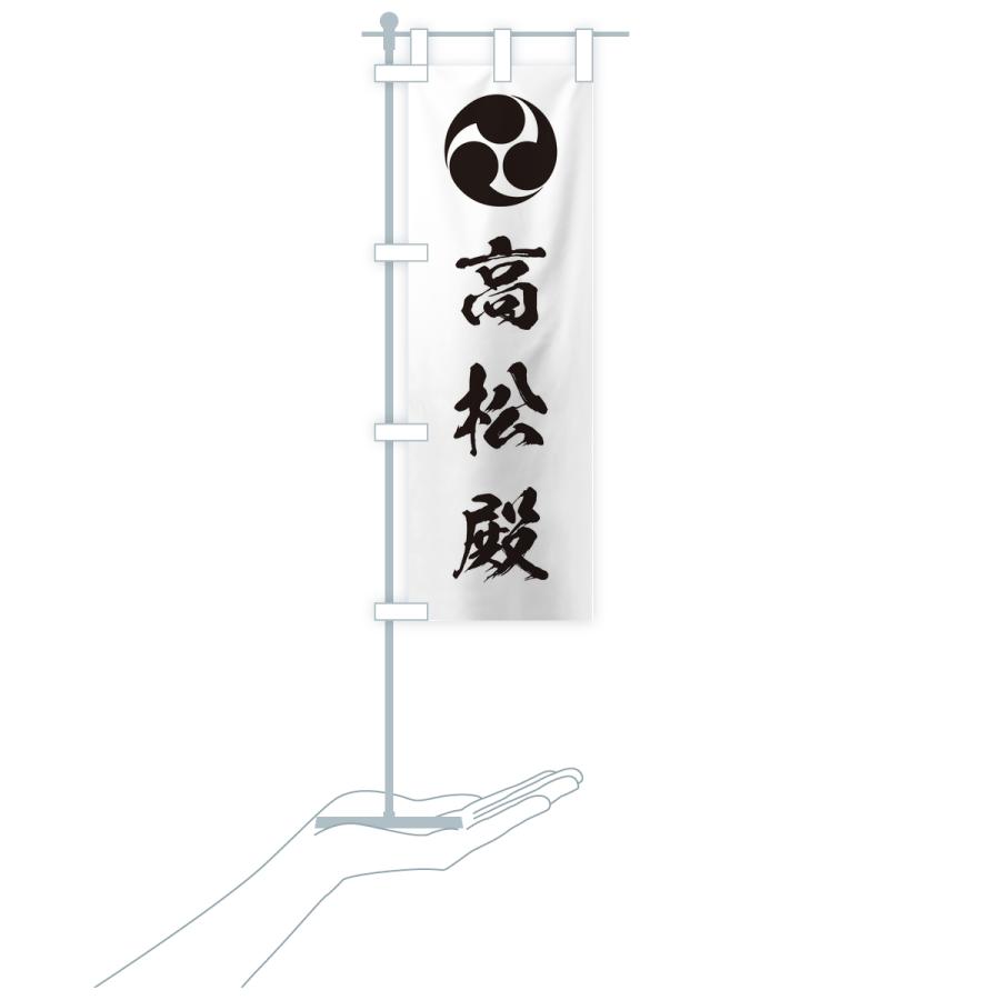 のぼり旗 左三つ巴・高松殿 |  | 16